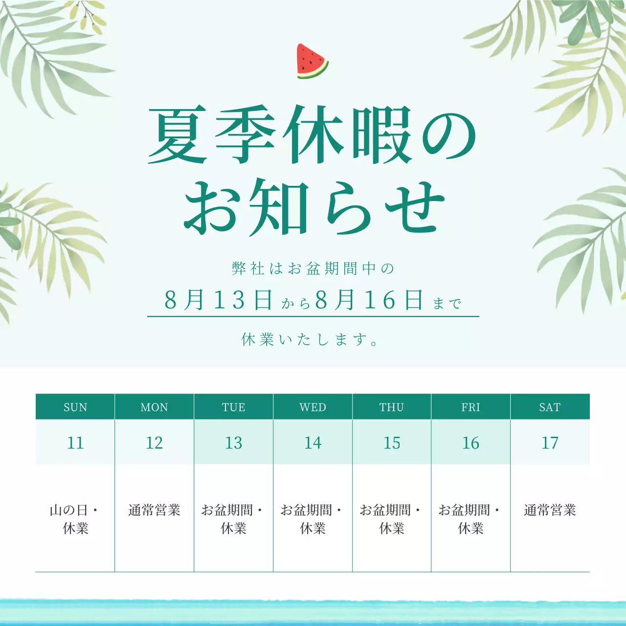 緑 シンプル 休暇 お知らせ ソーシャルメディア