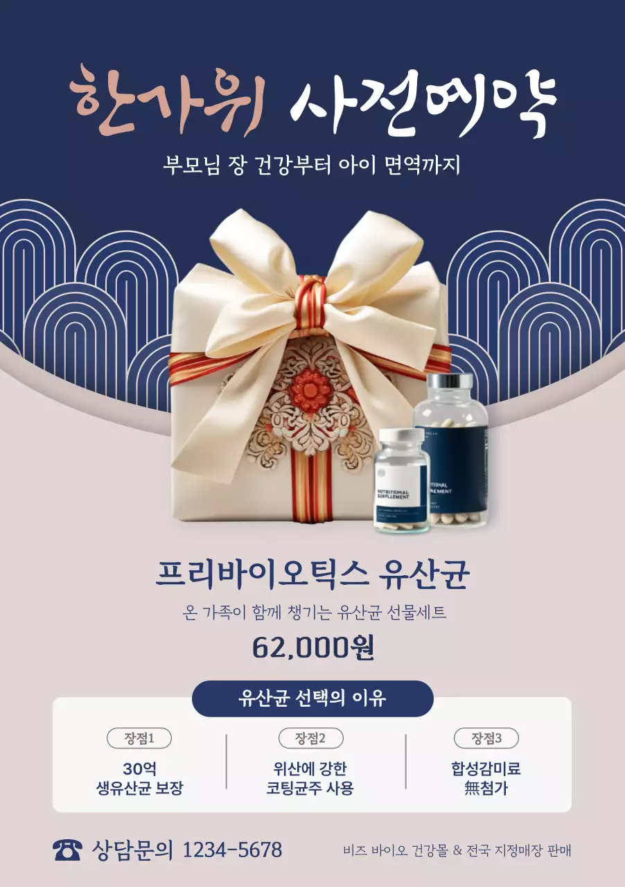 남색 전통 건강 선물