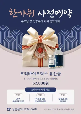 남색 전통 건강 선물