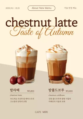 베이지 모던 가을 메뉴 홍보