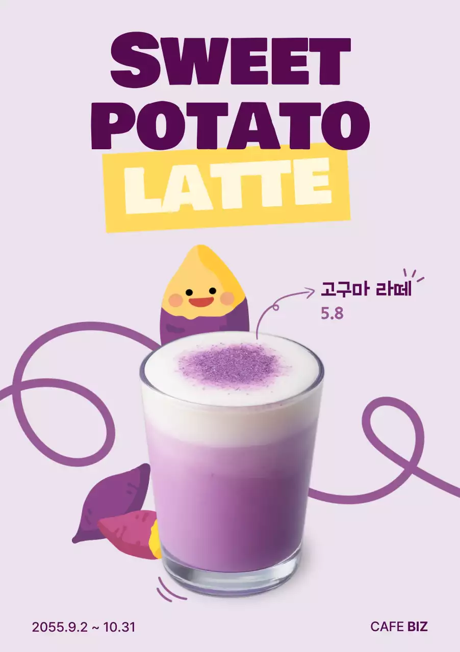 연보라 아기자기한 음료 광고