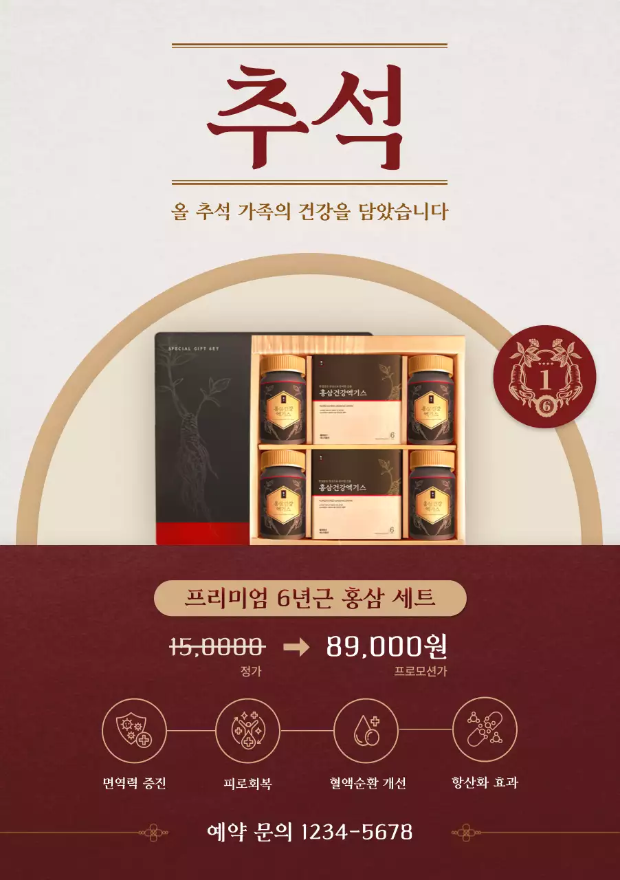 빨강 전통 건강 프로모션