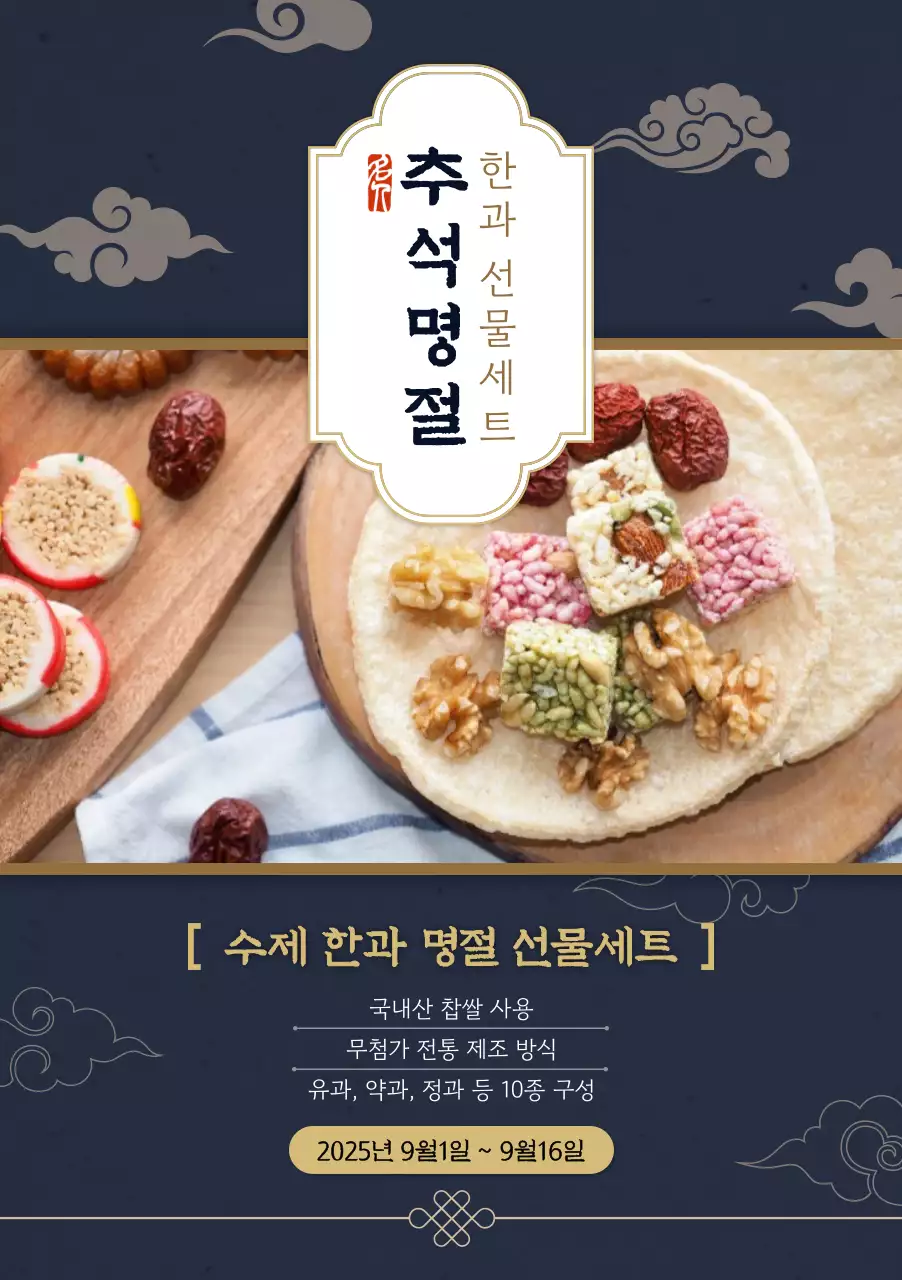 네이비 전통 추석 선물셋트 홍보