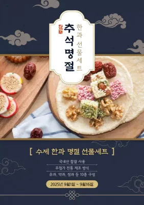 네이비 전통 추석 선물셋트 홍보