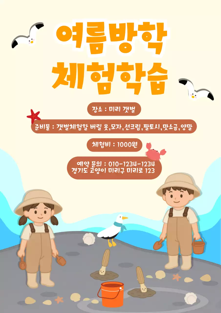 여름방학 체험학습 안내