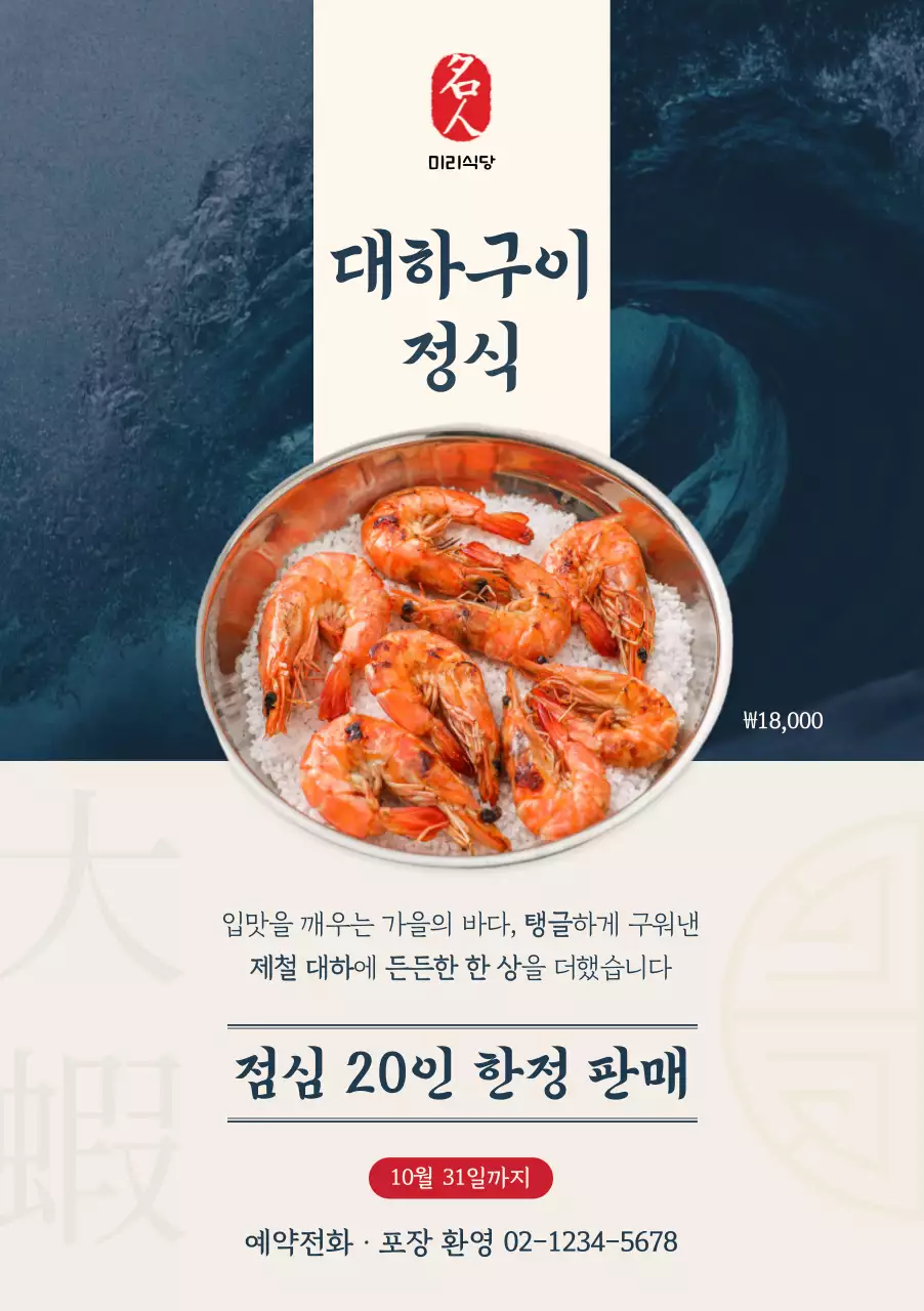 파랑 전통 해산물 광고