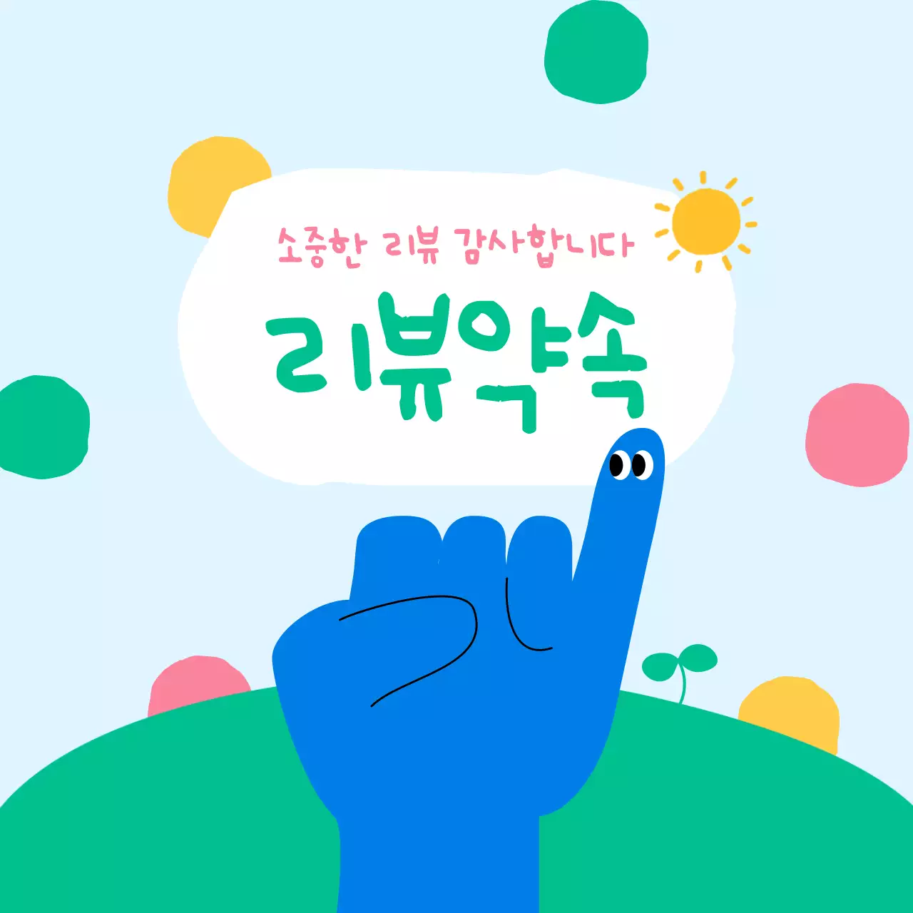 하늘색 아기자기한 리뷰 이벤트