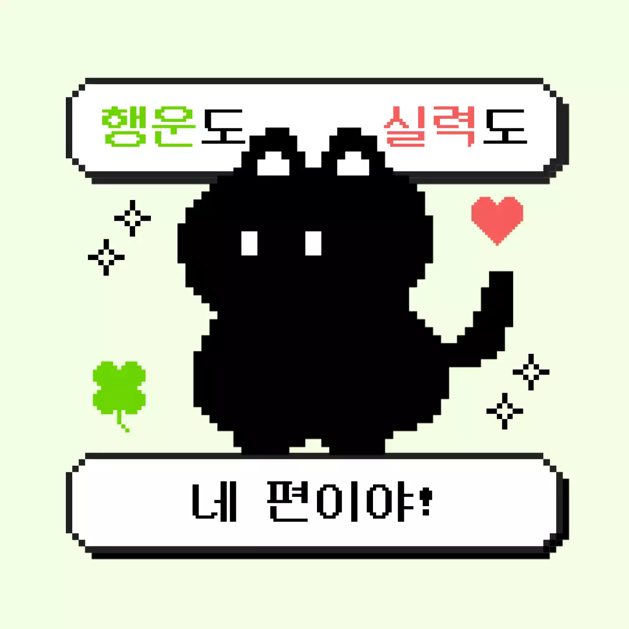 검정 레트로 캐릭터 짤