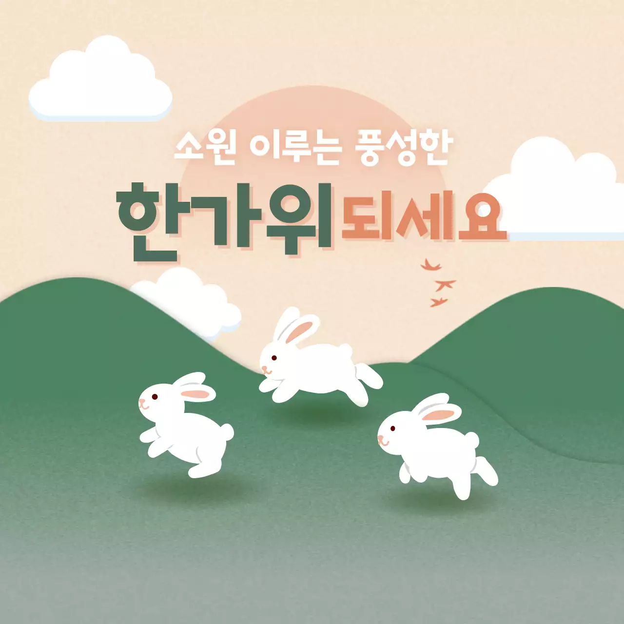 연두 아기자기한 한가위 축제