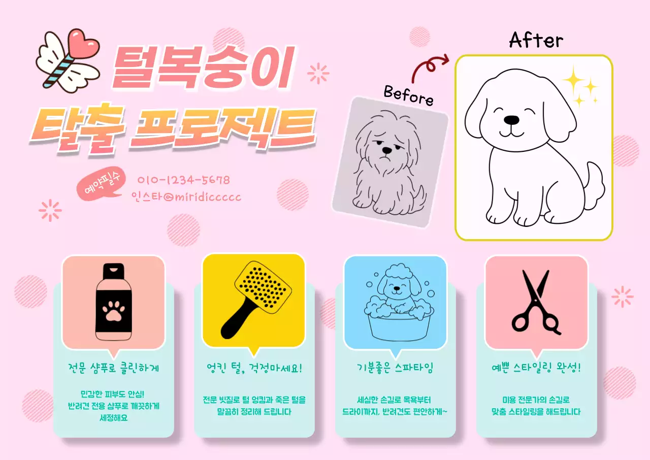 핑크 아기자기한 반려동물 광고