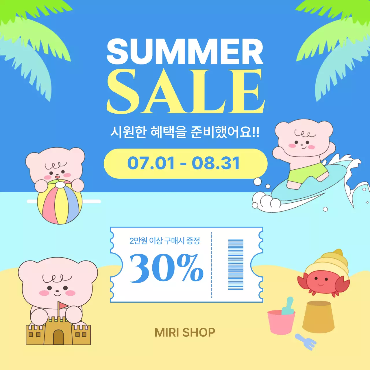 파랑 아기자기한 여름 세일 쿠폰 이벤트