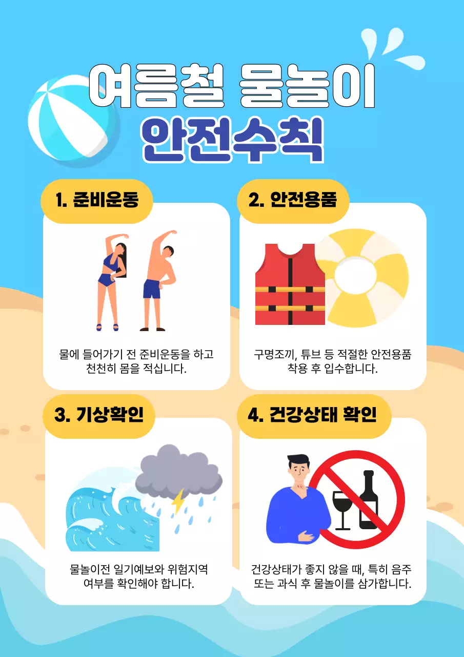 하늘색 깔끔 안전수칙 캠페인