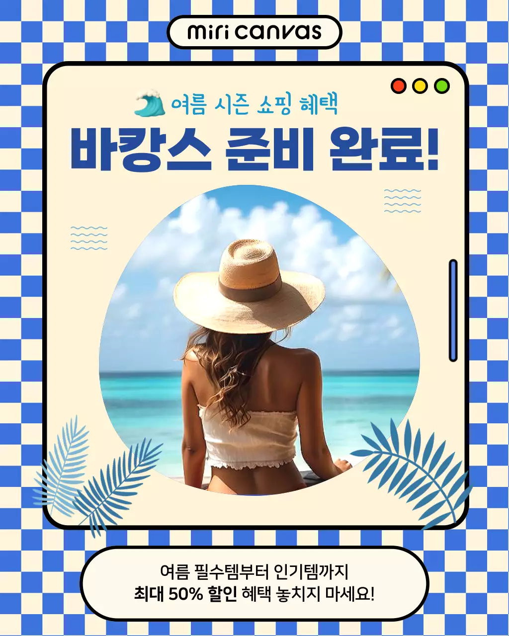 바캉스 시즌 세일 프로모션 배너