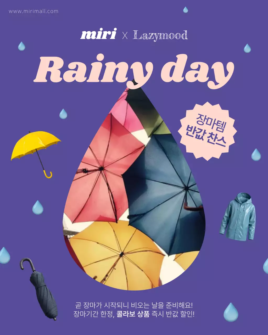장마철 할인 이벤트 광고 배너