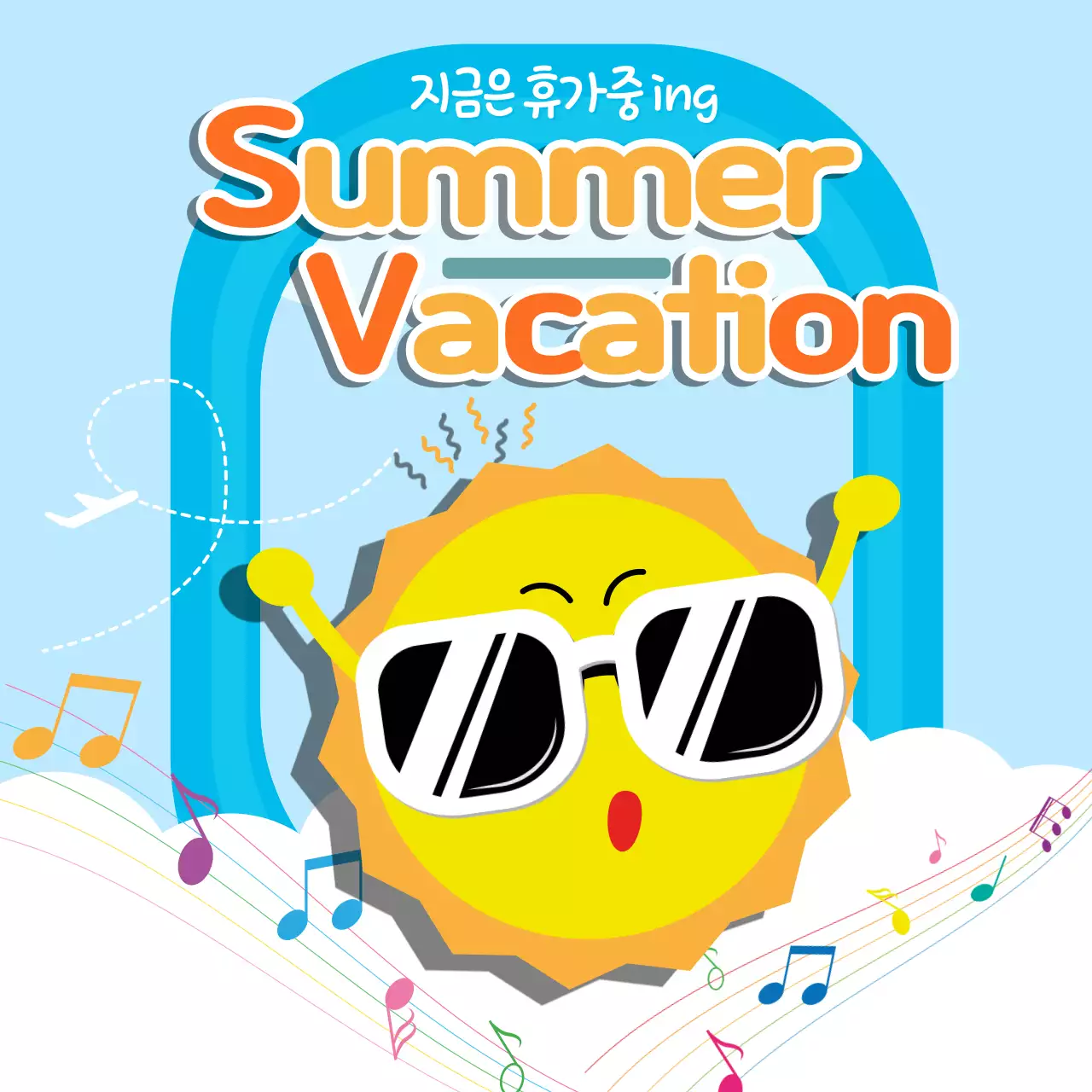 하늘색 아기자기한 여름 휴가 안내