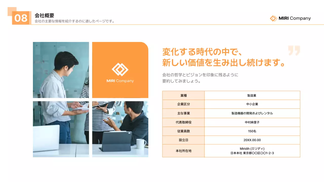 オレンジ モダン ビジネス プレゼンテーション