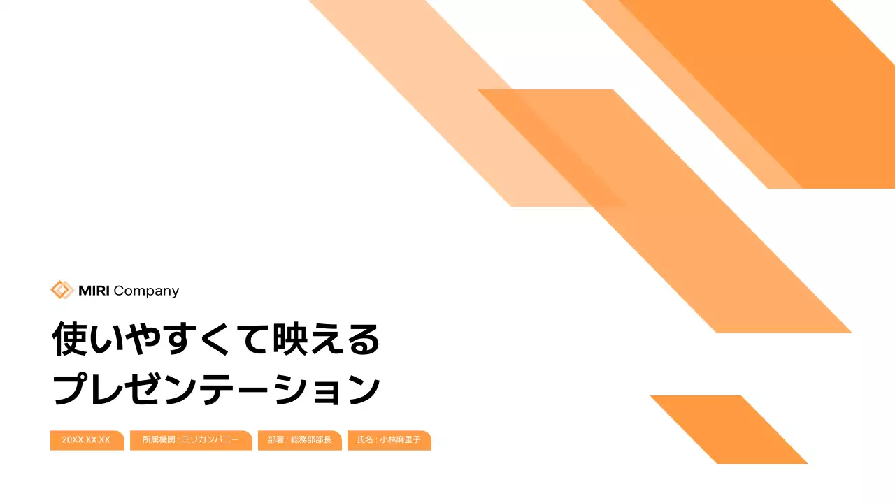 オレンジ モダン ビジネス プレゼンテーション