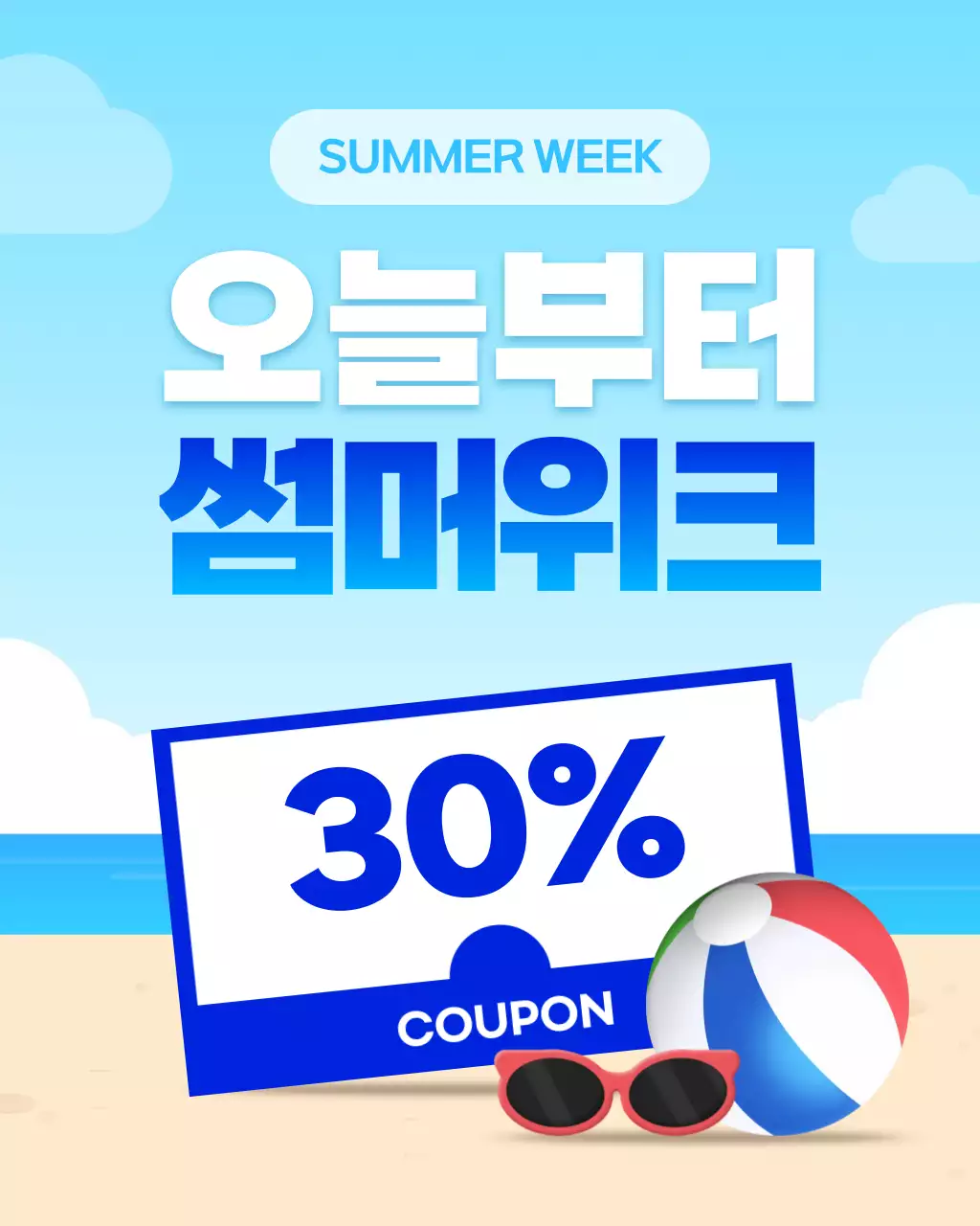 파란색의 깔끔한 여름 할인 쿠폰 이벤트