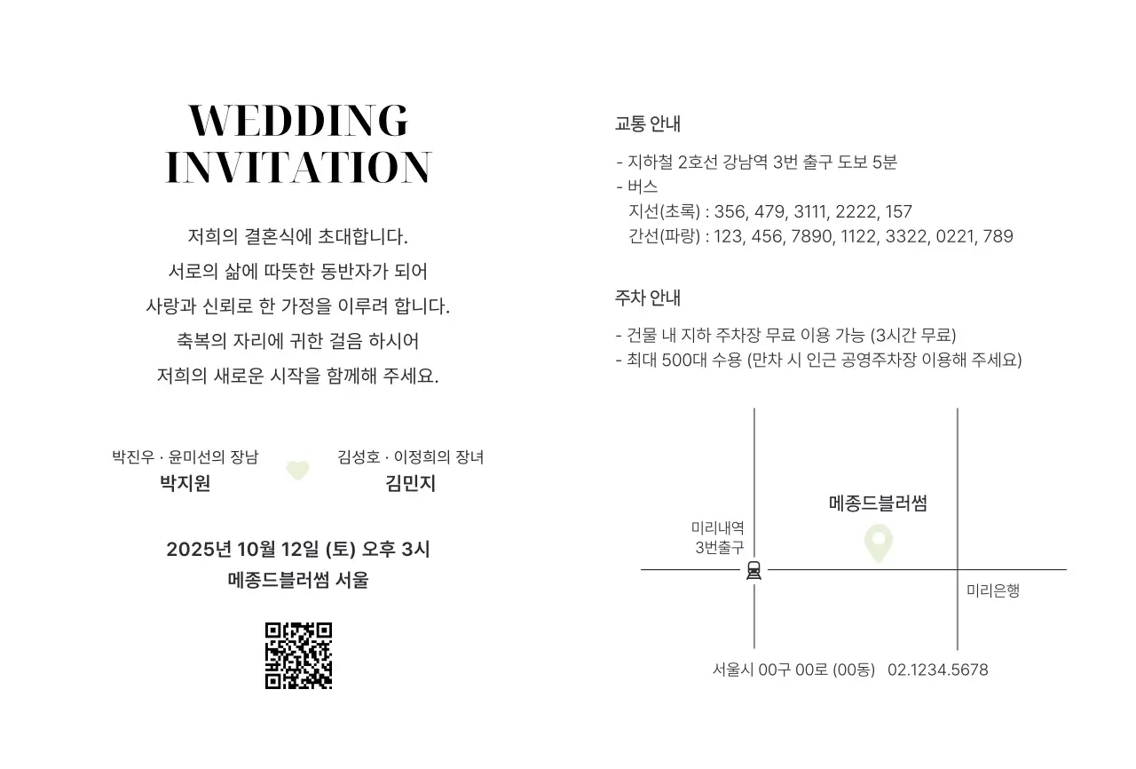 초록 클래식 결혼 초대장