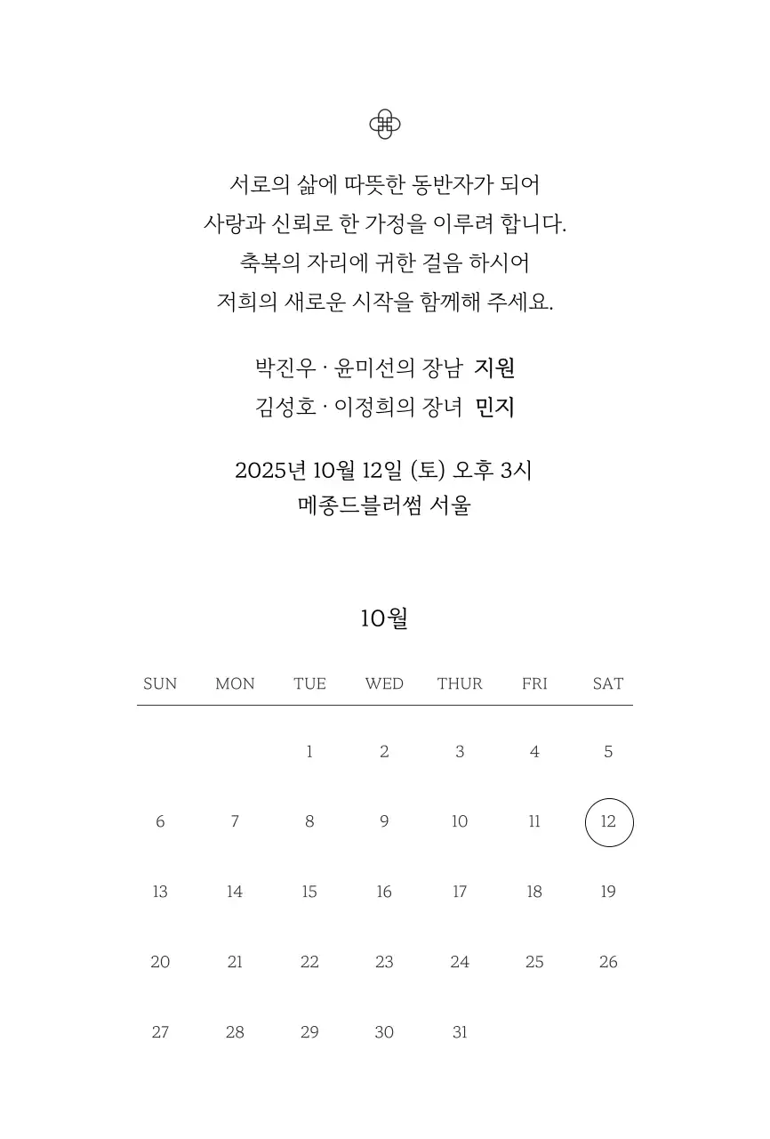 베이지 전통 결혼 초대장