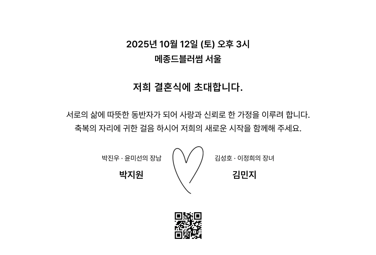 흑백 심플 결혼 초대장