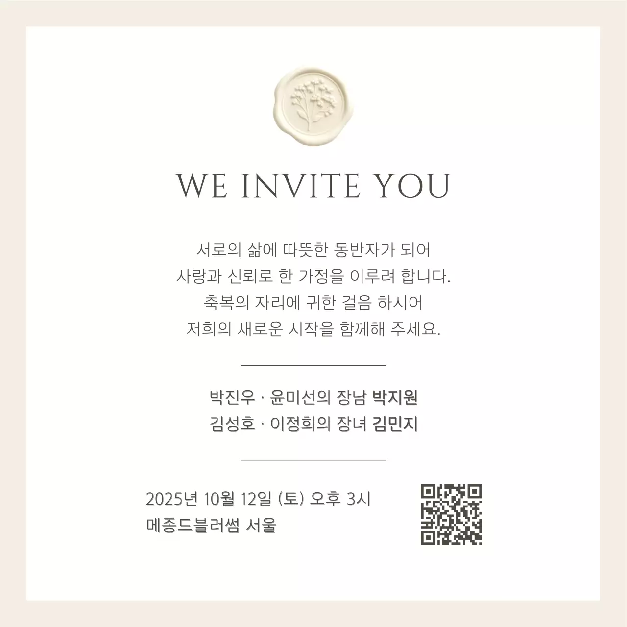 아이보리 클래식 결혼 초대장