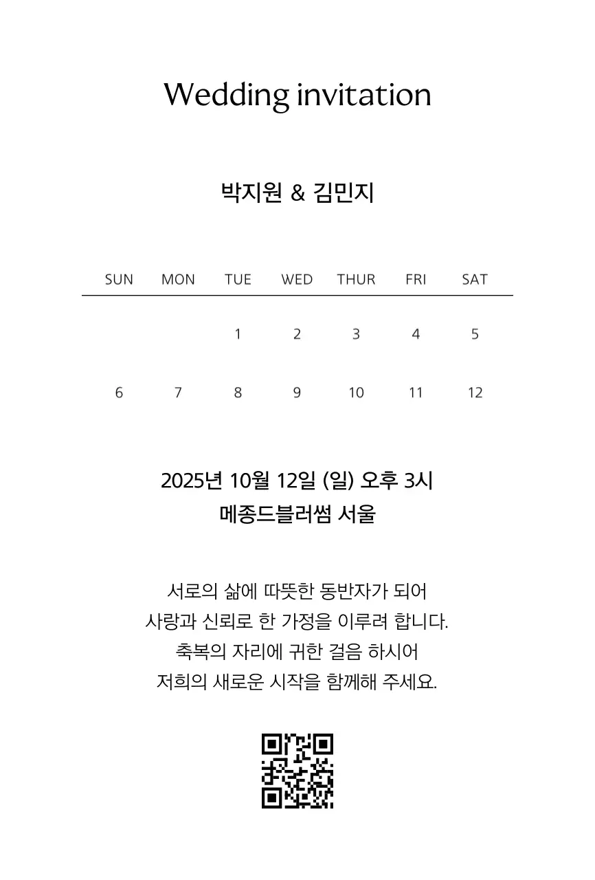 흑백 심플 결혼 초대장