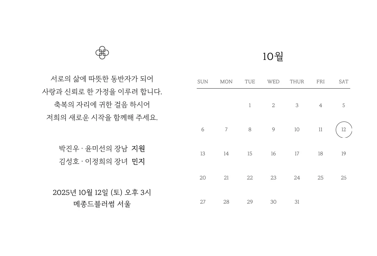 베이지 전통 결혼 초대장