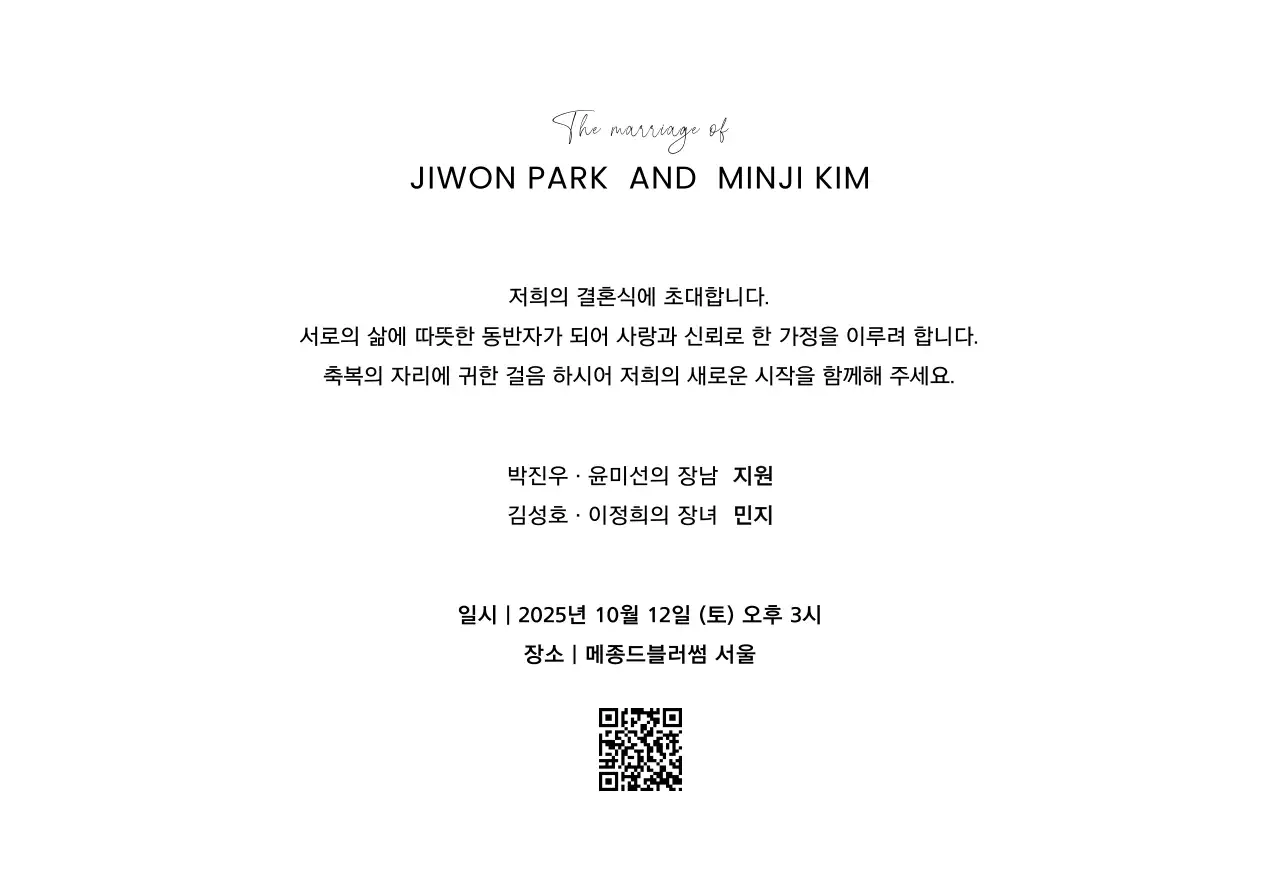 흑백 심플 결혼 초대장