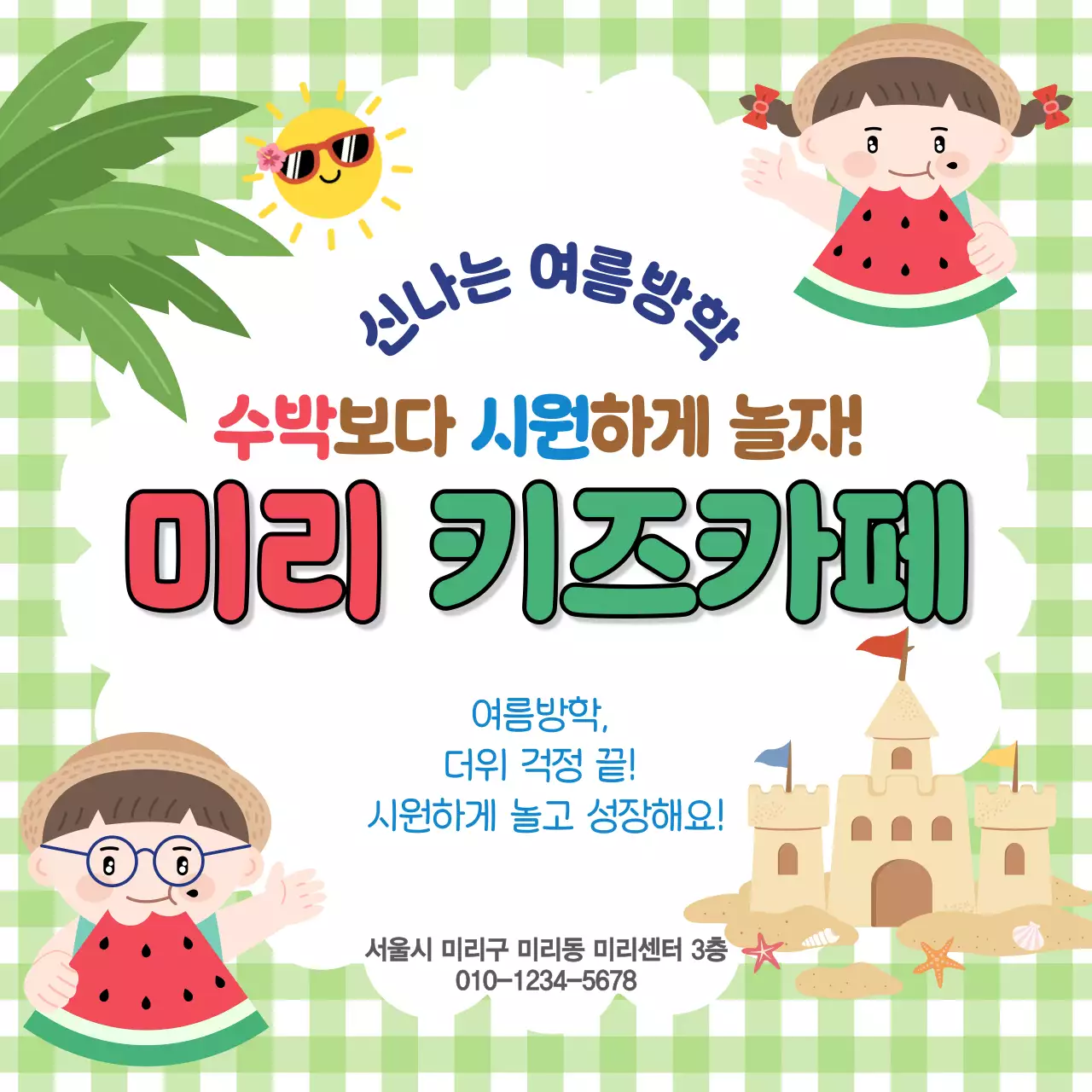 초록 아기자기한 여름방학 홍보