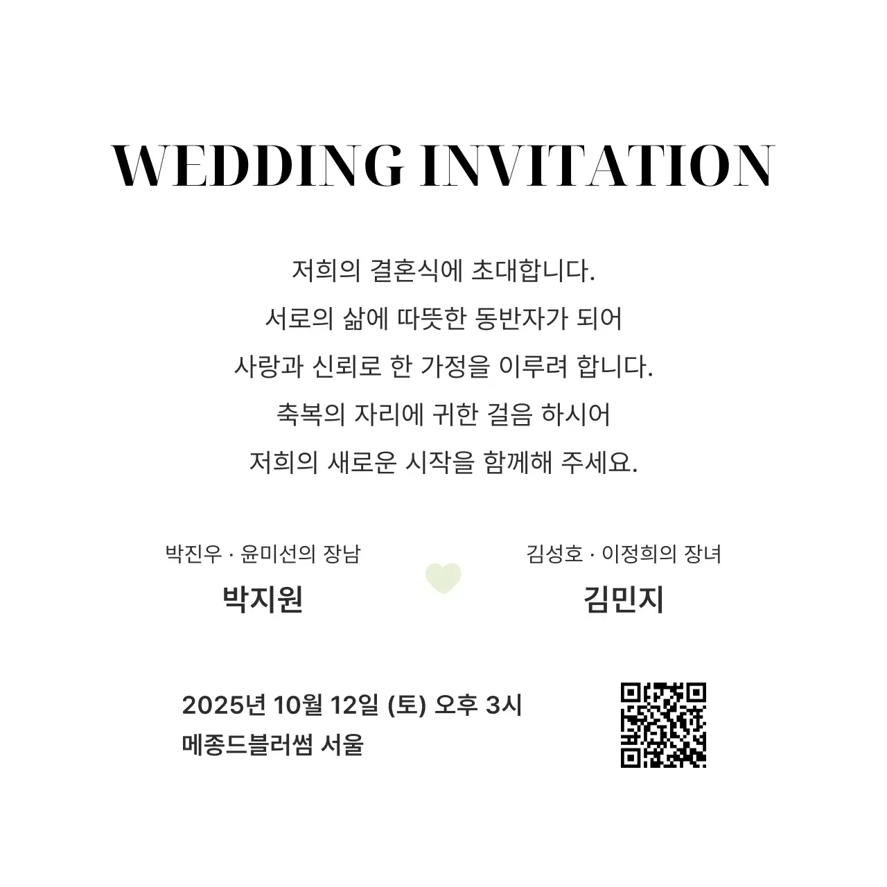 초록 클래식 결혼 초대장