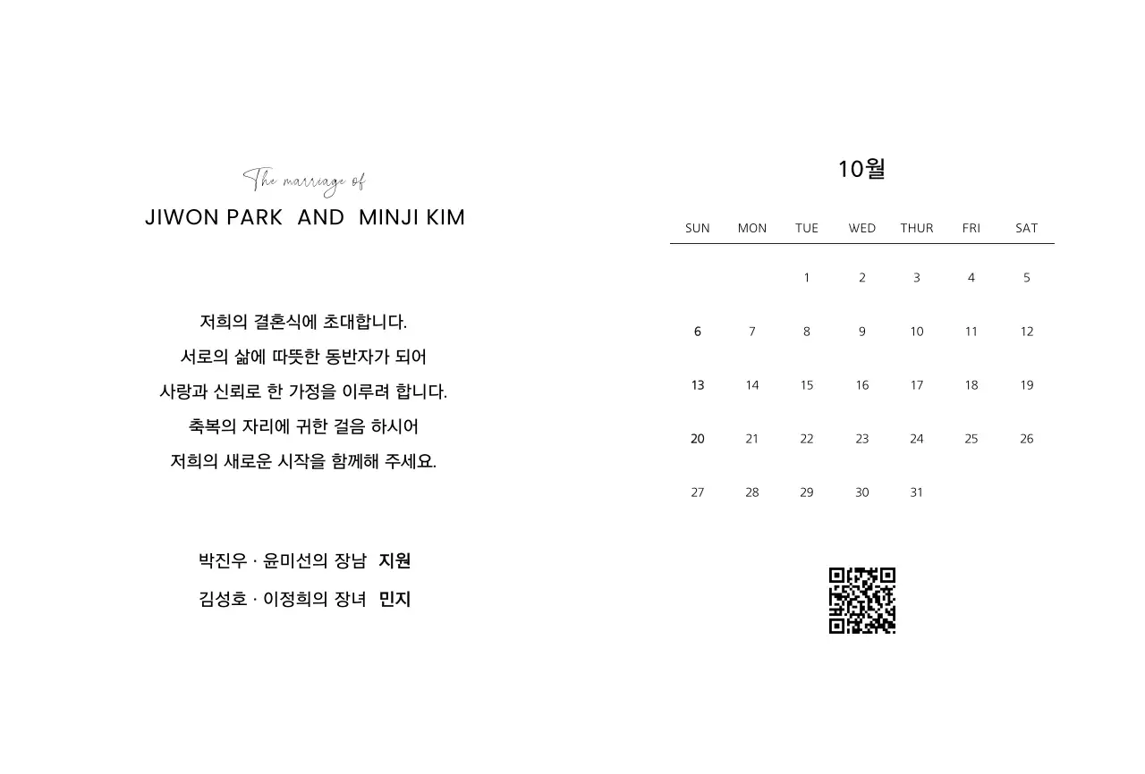 흑백 심플 결혼 초대장