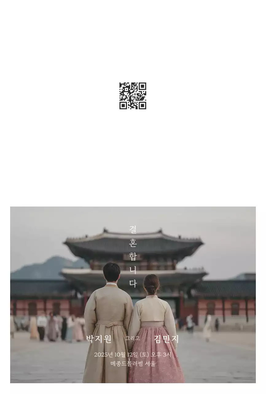 베이지 전통 결혼 초대장