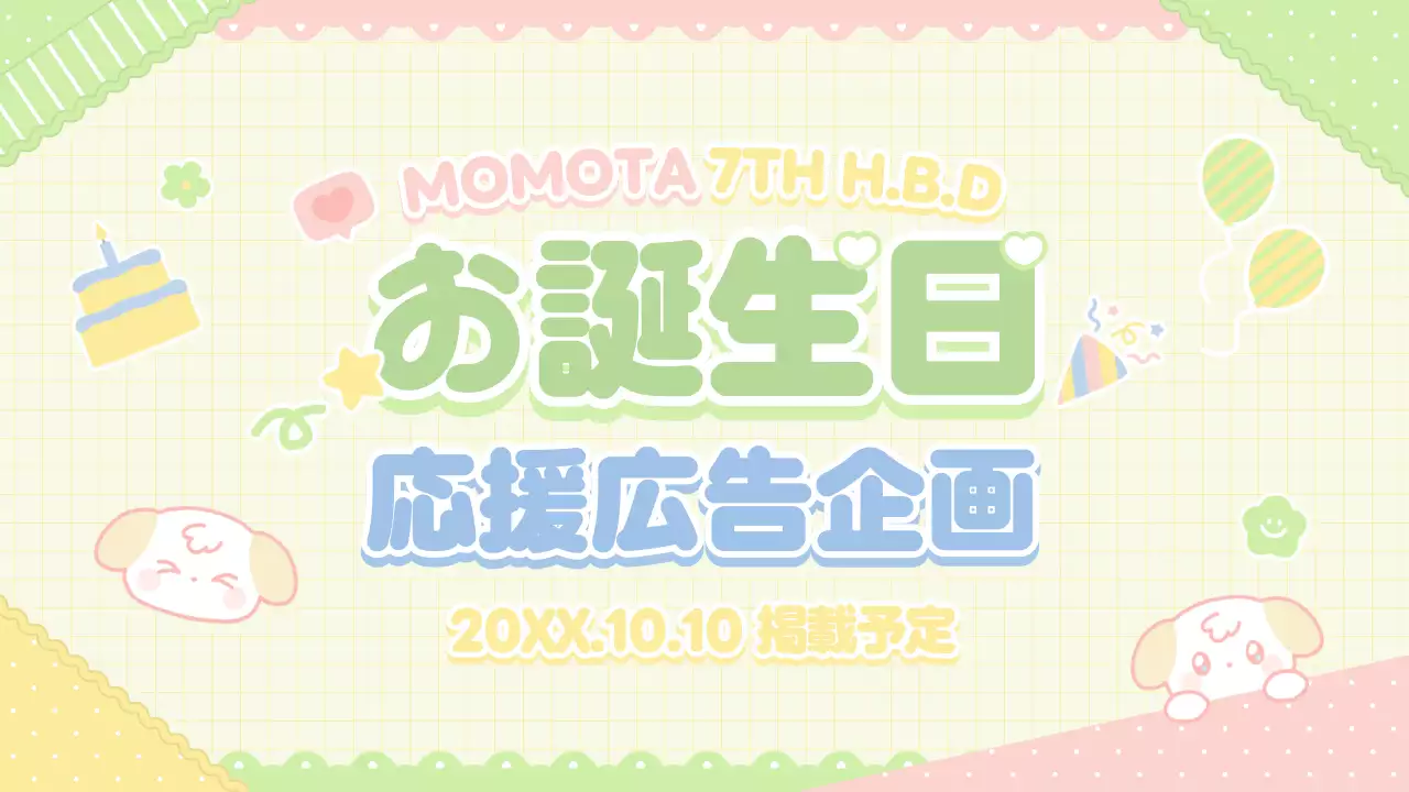 パステル かわいい 誕生日 広告