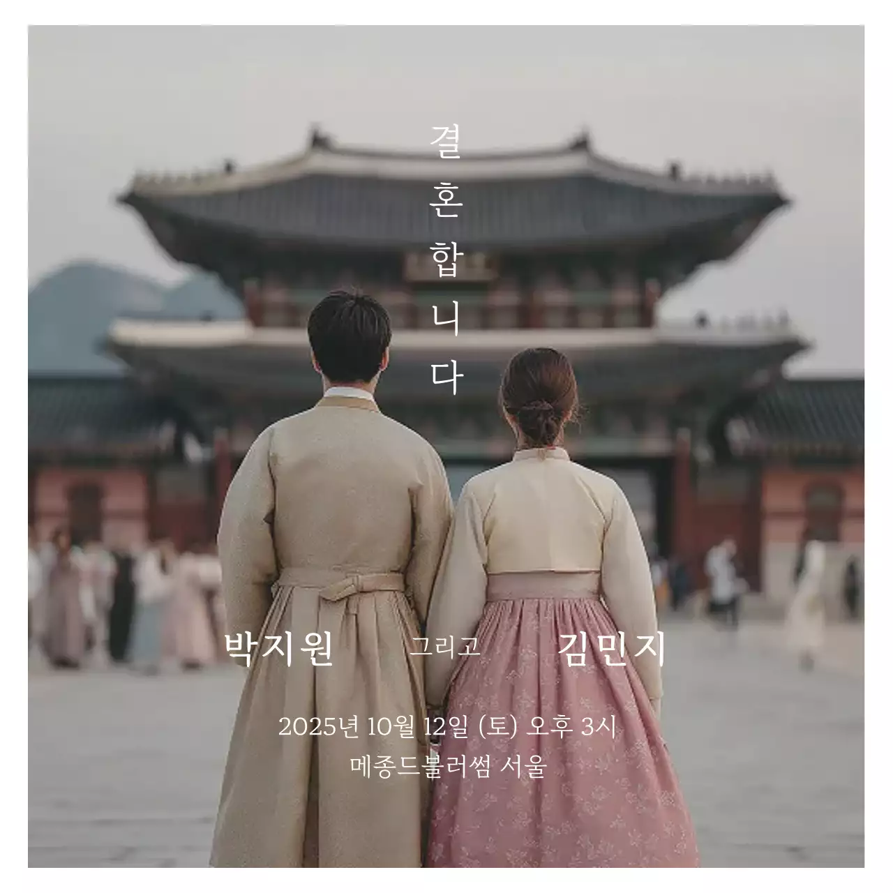 베이지 전통 결혼 초대장