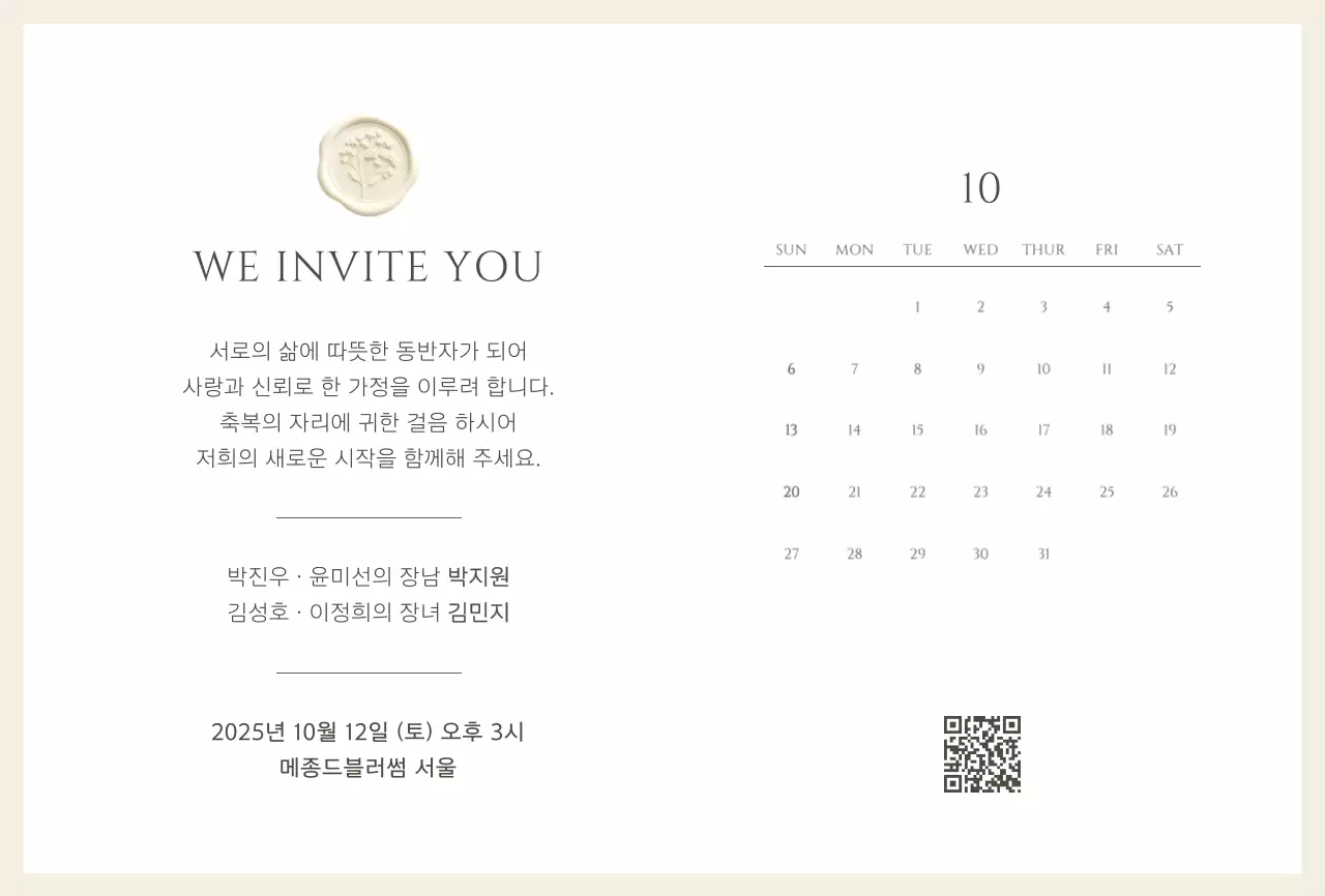 아이보리 클래식 결혼 초대장