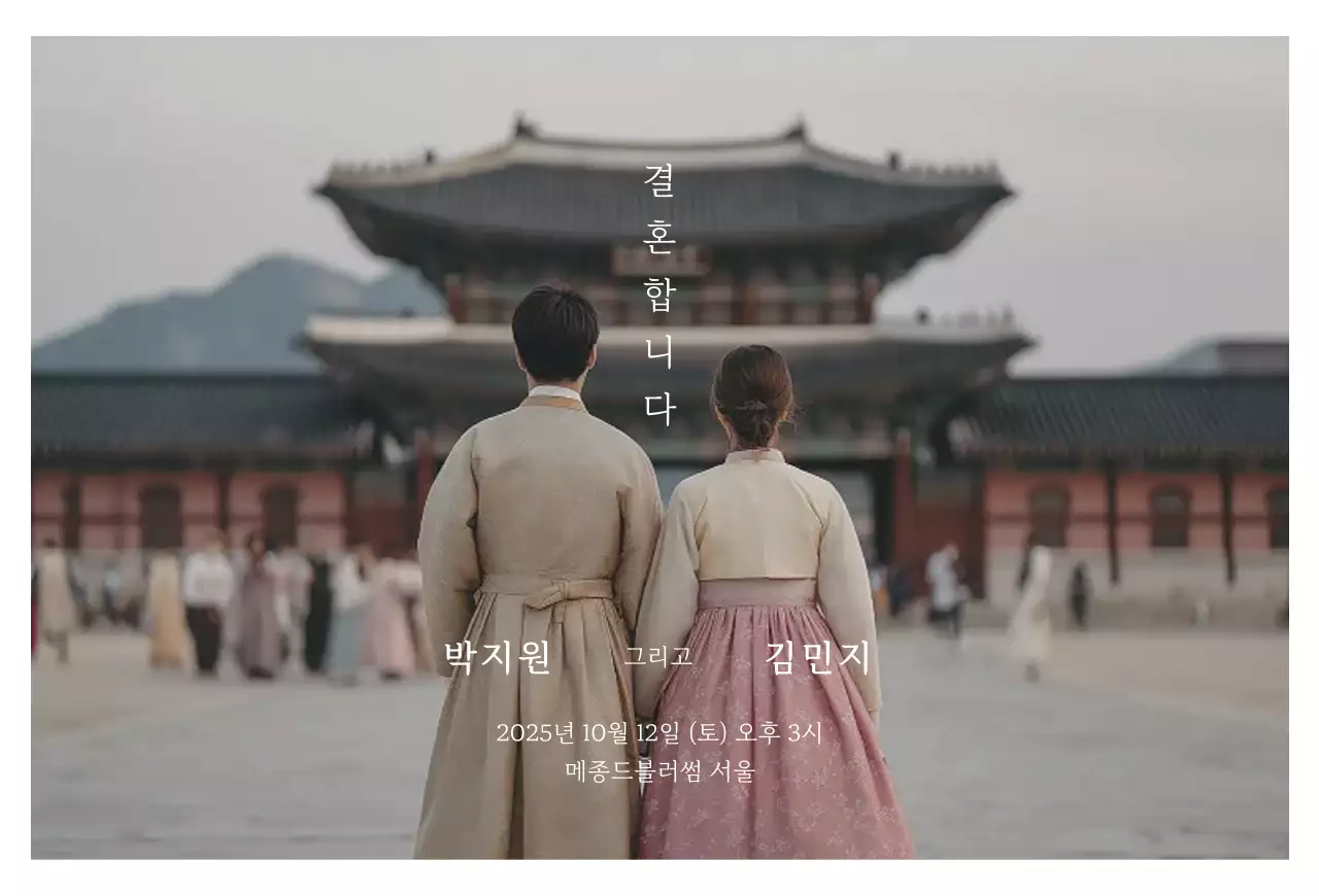 베이지 전통 결혼 초대장