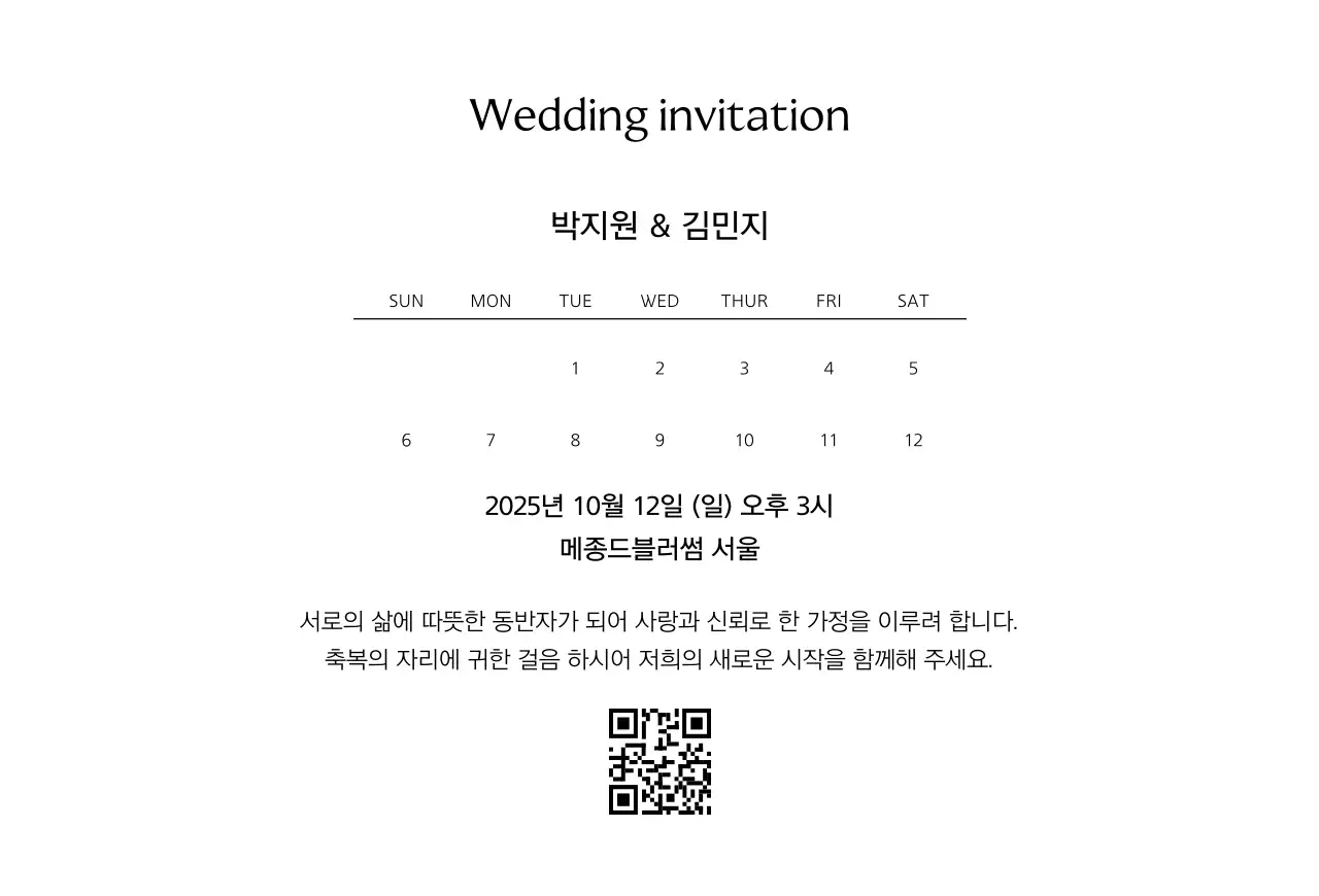 흑백 심플 결혼 초대장