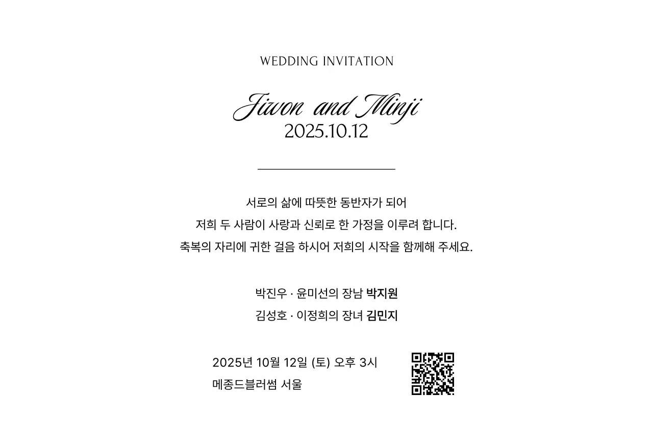 노랑 우아한 결혼 초대장