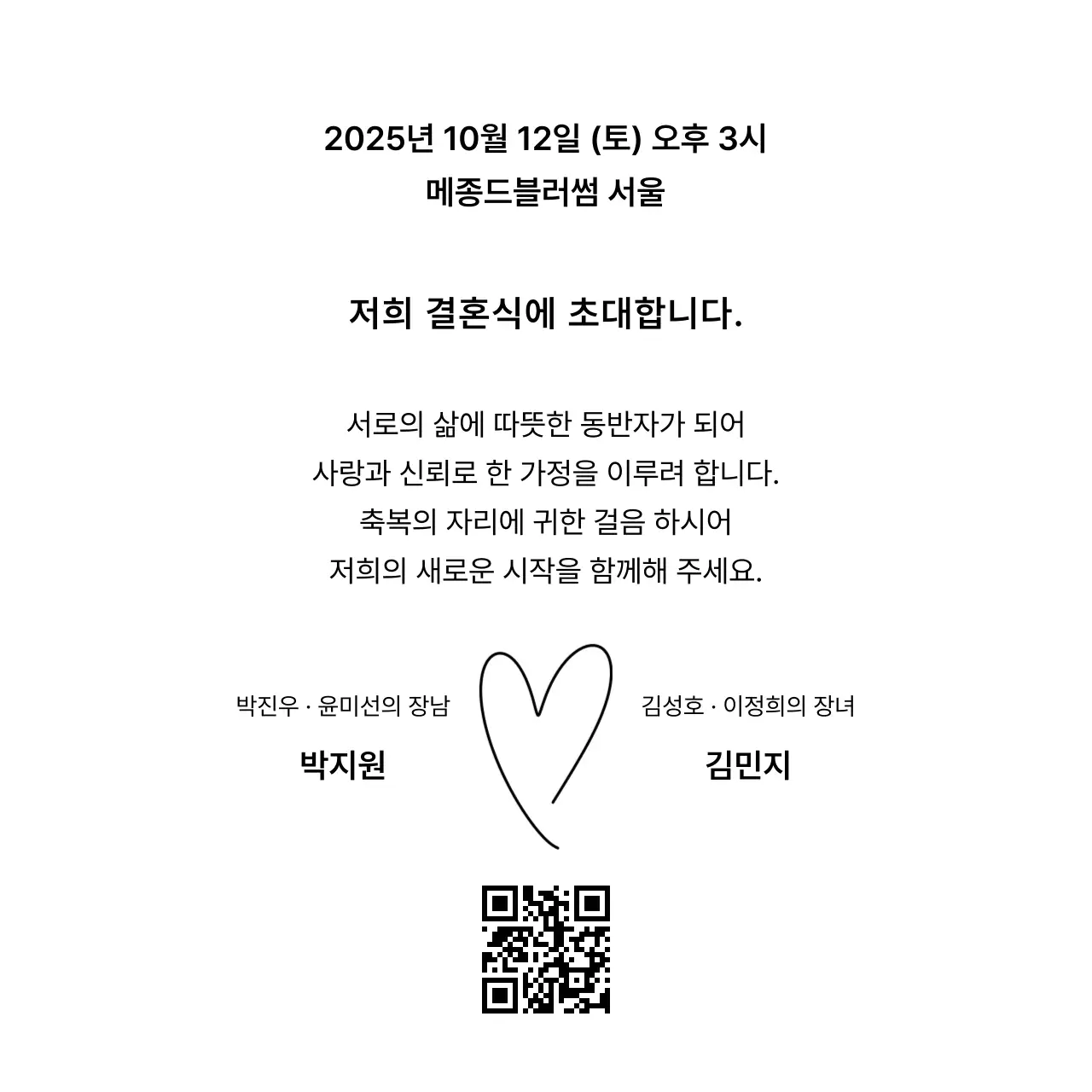 흑백 심플 결혼 초대장