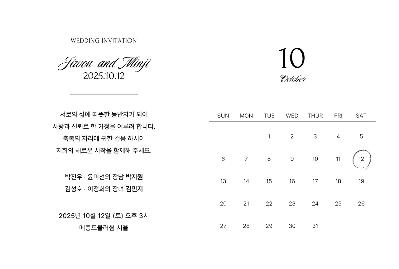 초록 자연 결혼 초대장