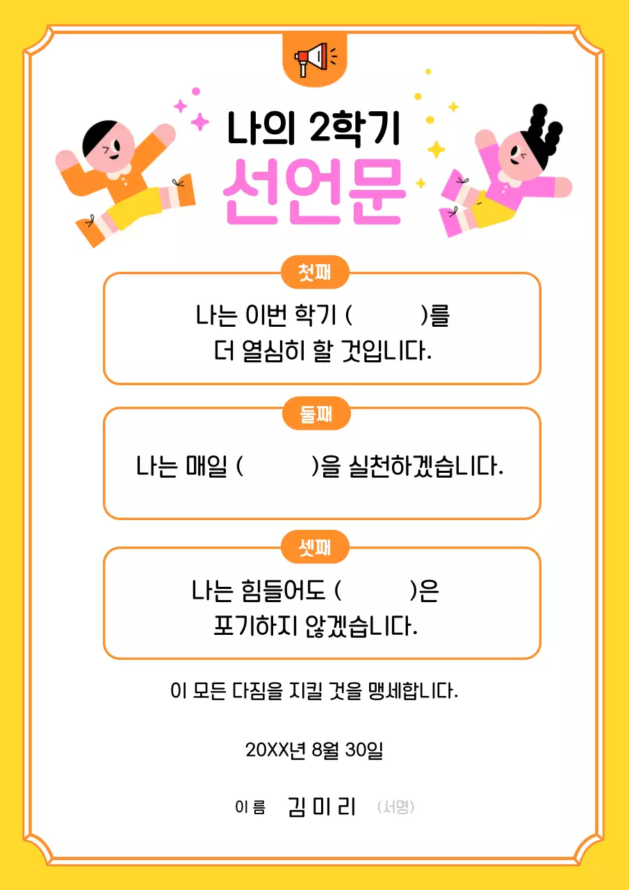 노랑 심플 교육 자료 다짐