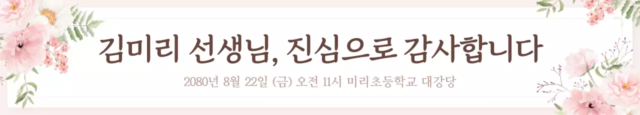 베이지 심플 스승의날 초대장