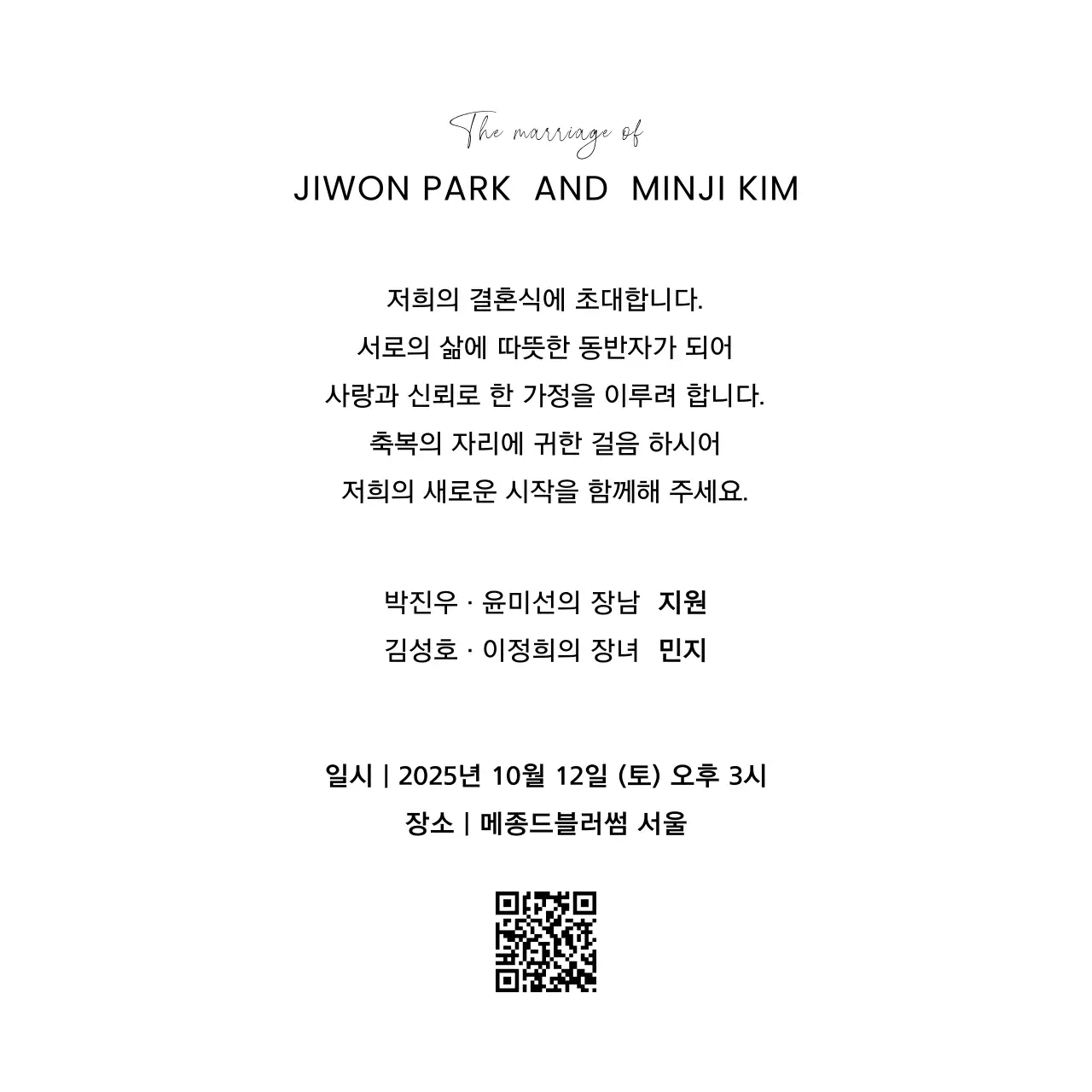 검정 클래식 결혼 초대장