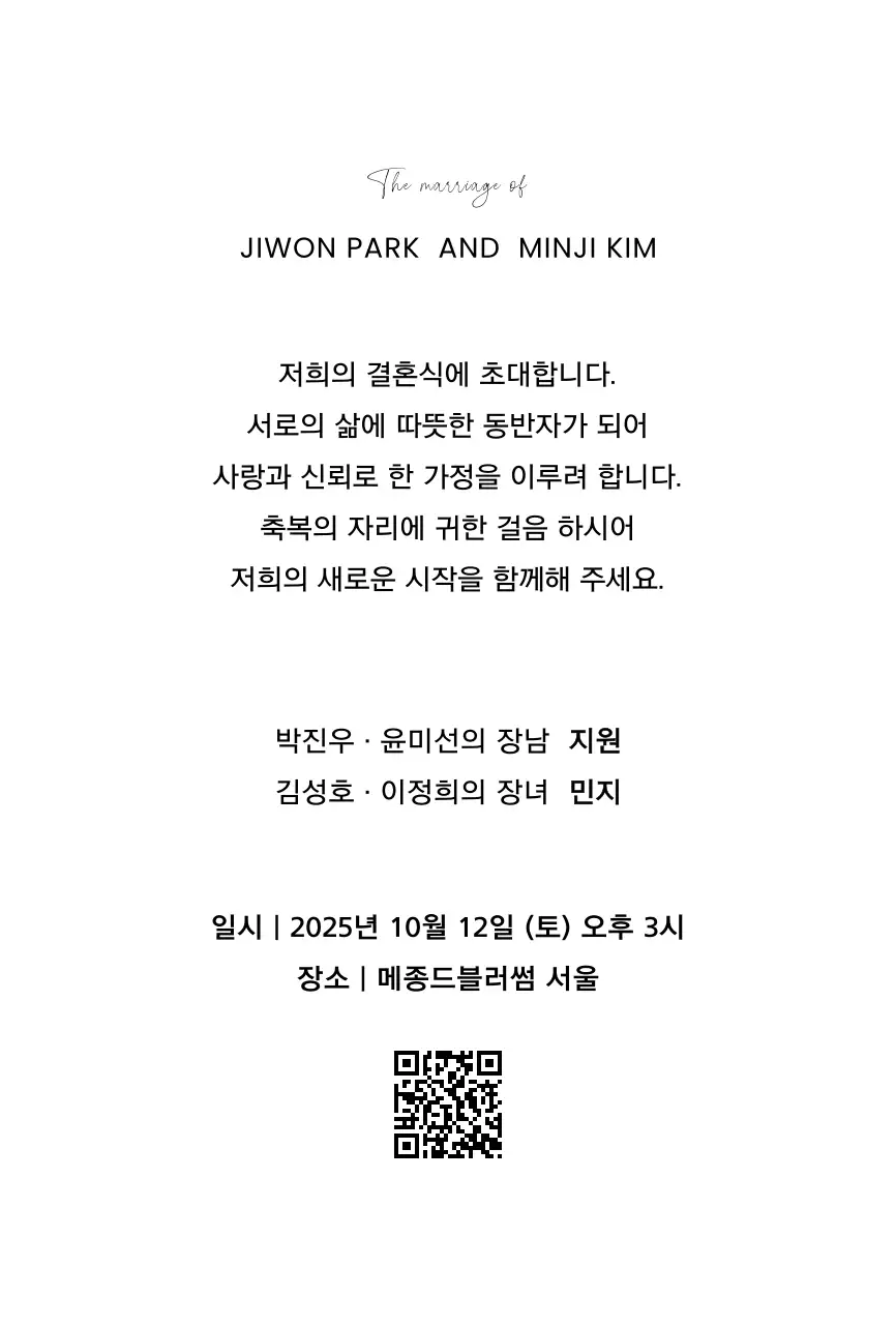 흑백 심플 결혼 초대장