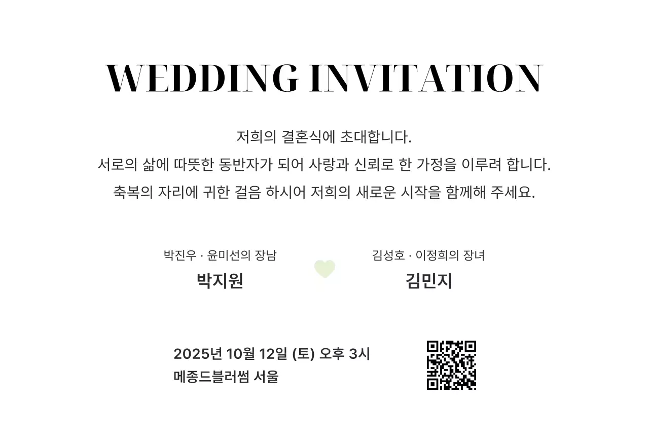 초록 우아한 결혼 초대장