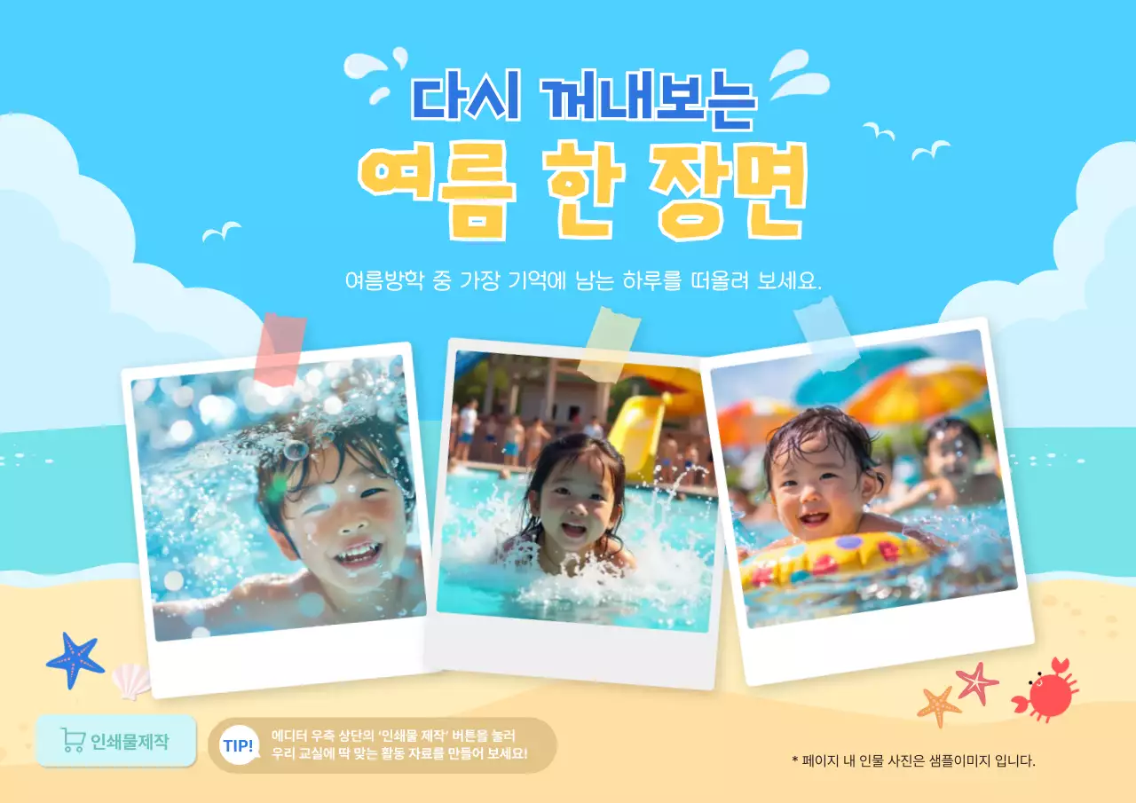 하늘색 아기자기한 여름 인생네컷