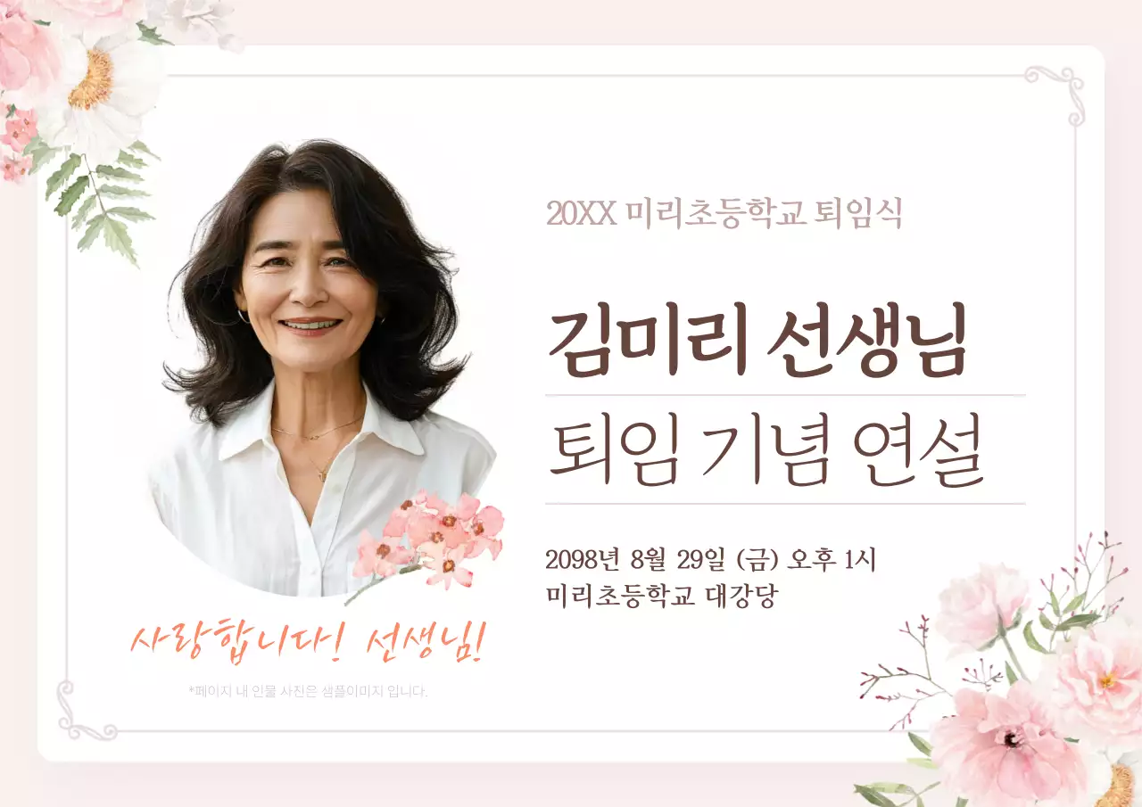 핑크 우아한 퇴직 행사