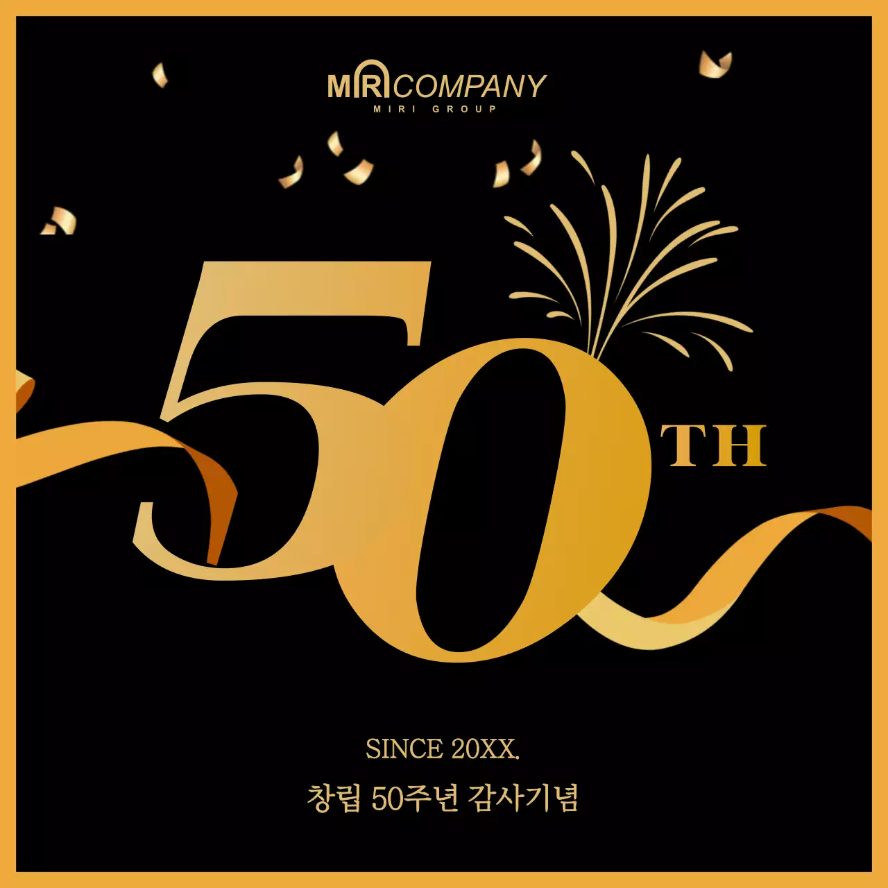 검정 고급 창립 기념 행사