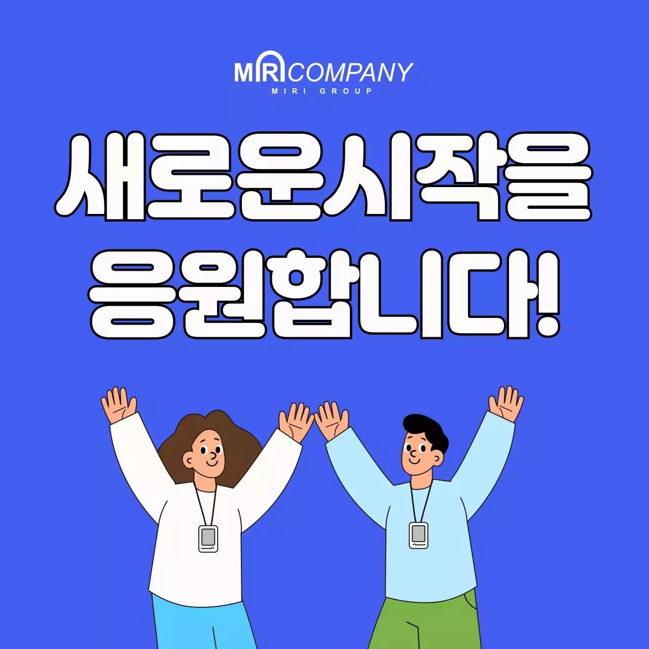 파랑 심플 응원 행사 스티커